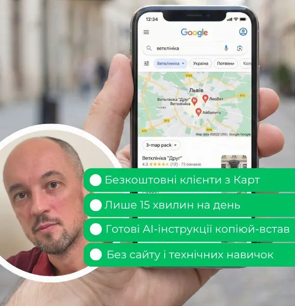 Смартфон із Google Картами: бізнеси у ТОП-3 видачі